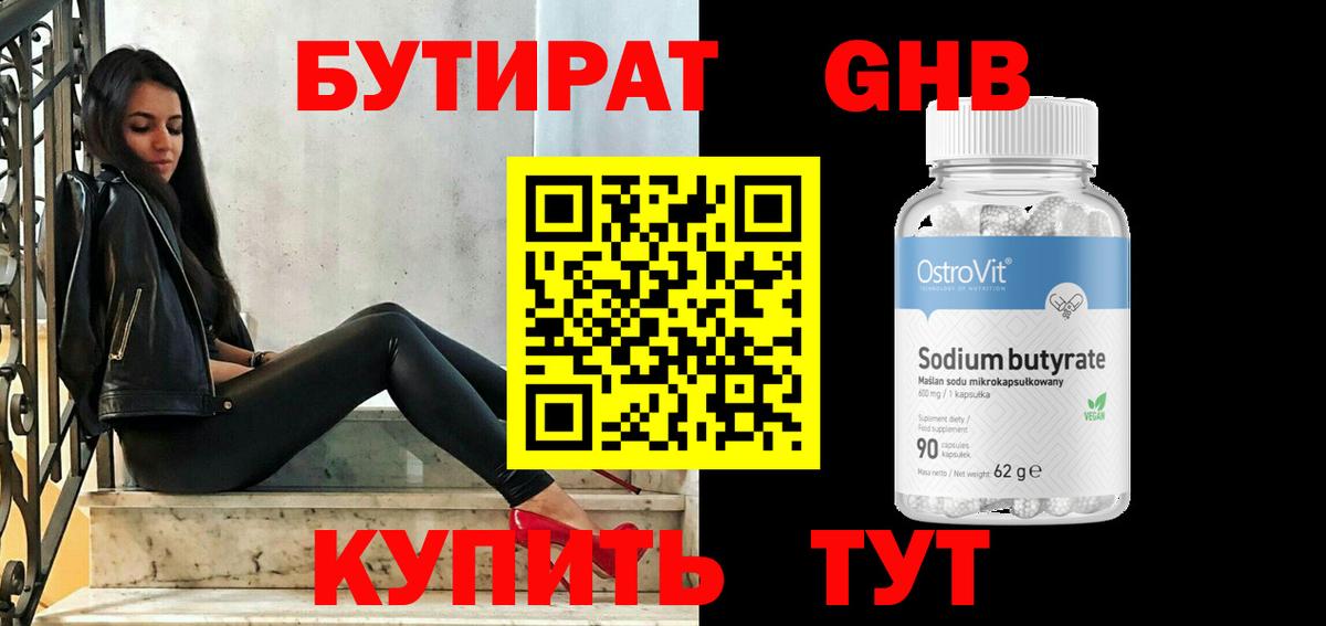 БУТИРАТ 1.4BDO  Вход с VPN  БУТИРАТ  Сызрань 