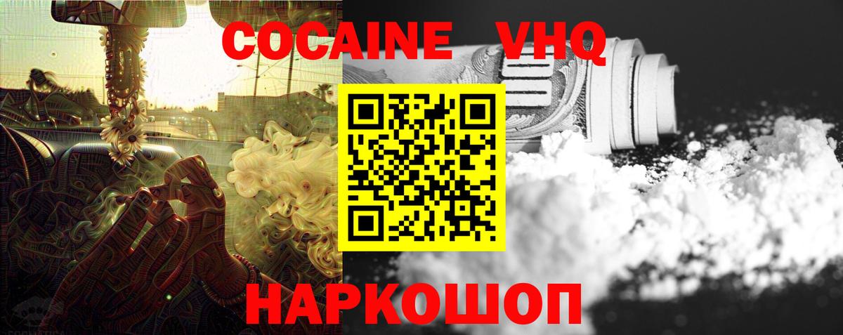 Cocaine VHQ  Вход с VPN  КОКАИН 97%  Сызрань 