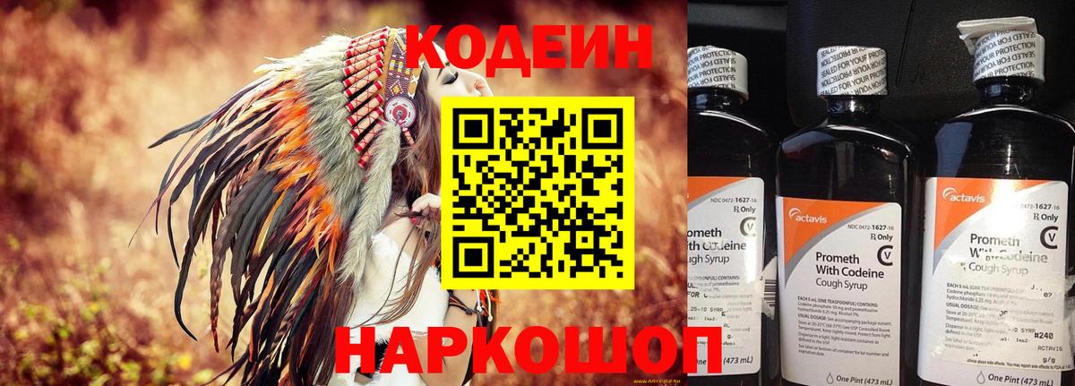 Кодеиновый сироп Lean Purple Drank  даркнет сайт  Сызрань  Вход с VPN 
