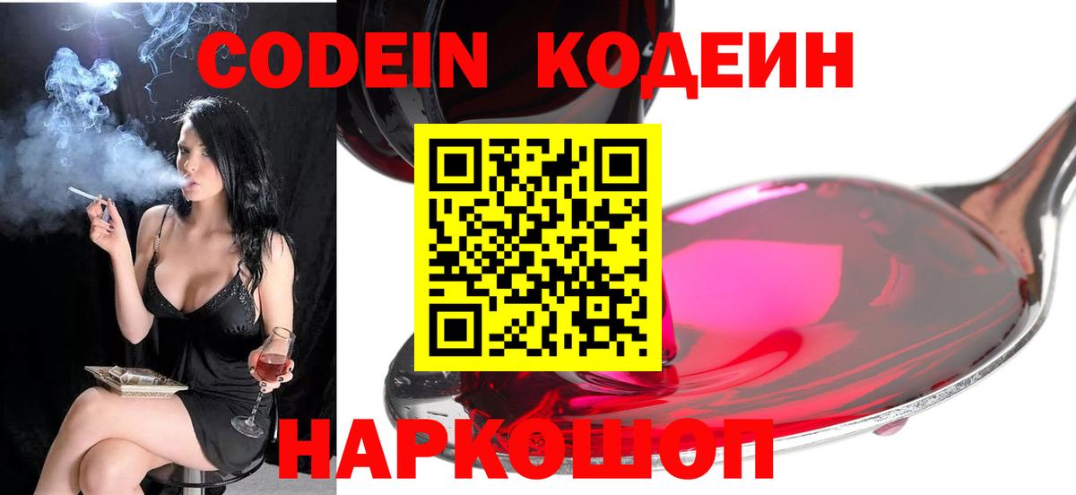 Кодеиновый сироп Lean Purple Drank Сызрань
