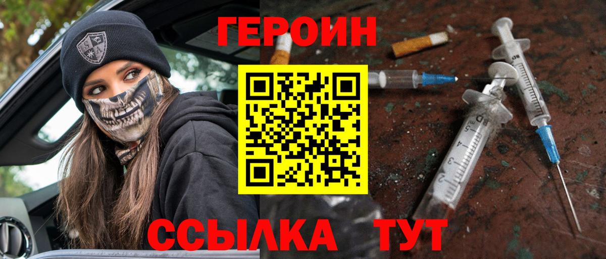 Сызрань  ГЕРОИН хмурый  ГЕРОИН  Вход с VPN 