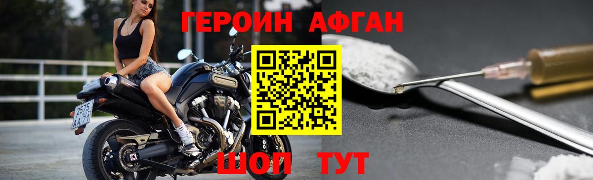 Героин Афган Сызрань