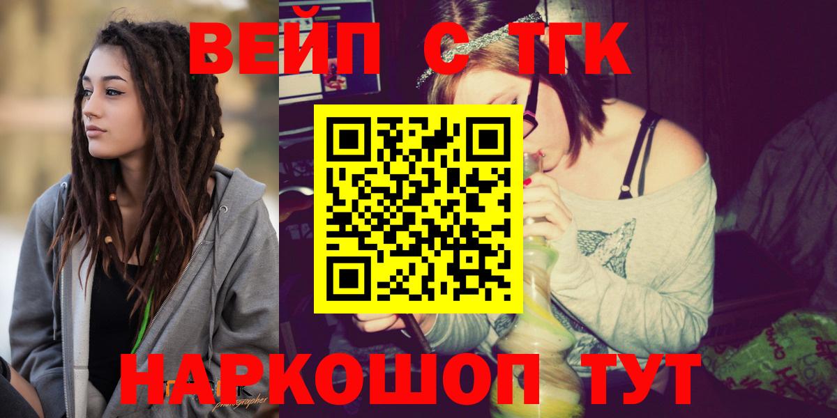 Дистиллят ТГК вейп  Вход с VPN  Сызрань  ТГК концентрат 