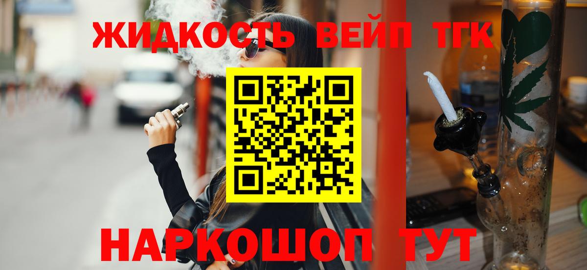 Дистиллят ТГК вейп Сызрань
